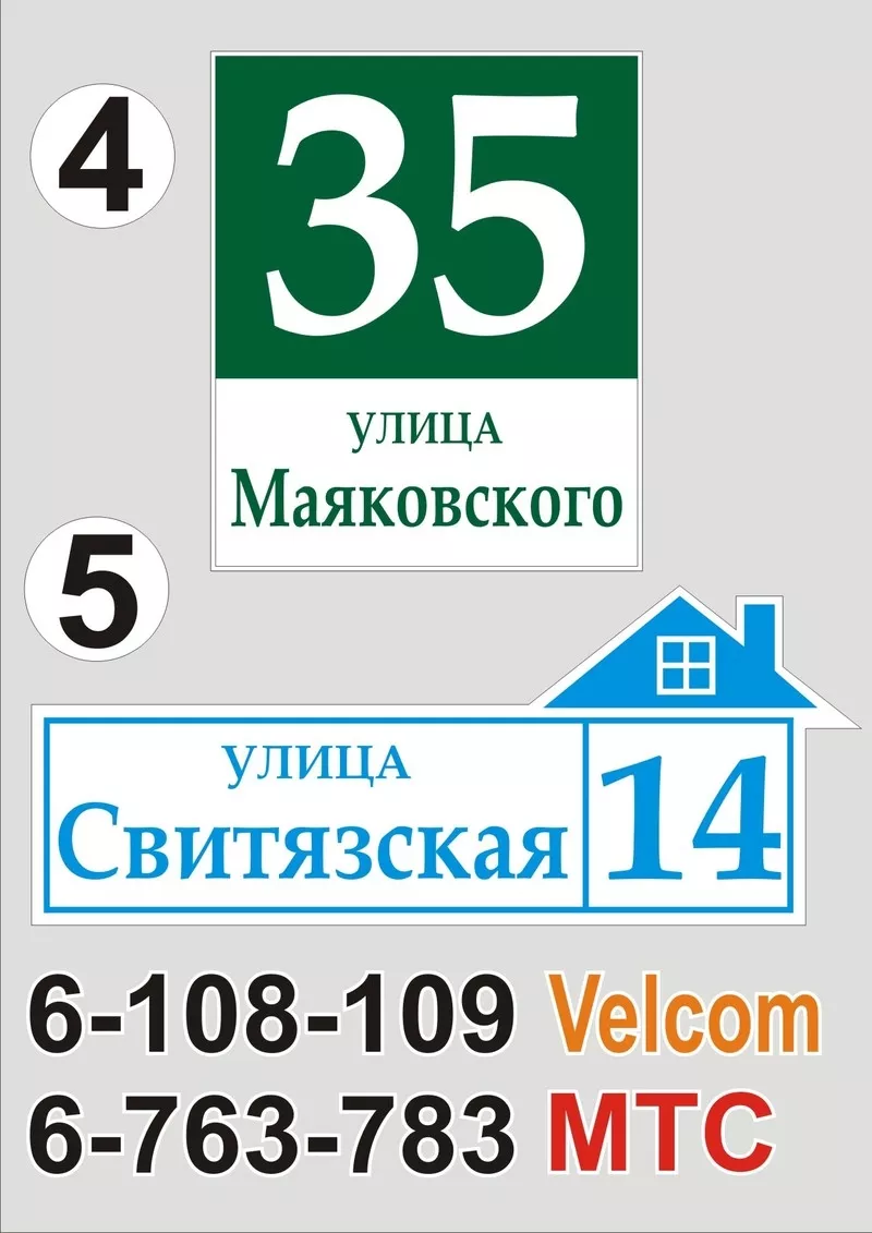 Табличка на дом Волковыск 5