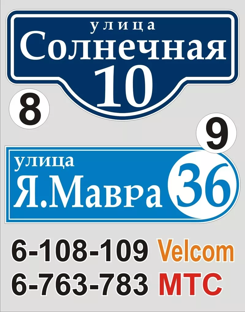 Табличка на дом Волковыск 6