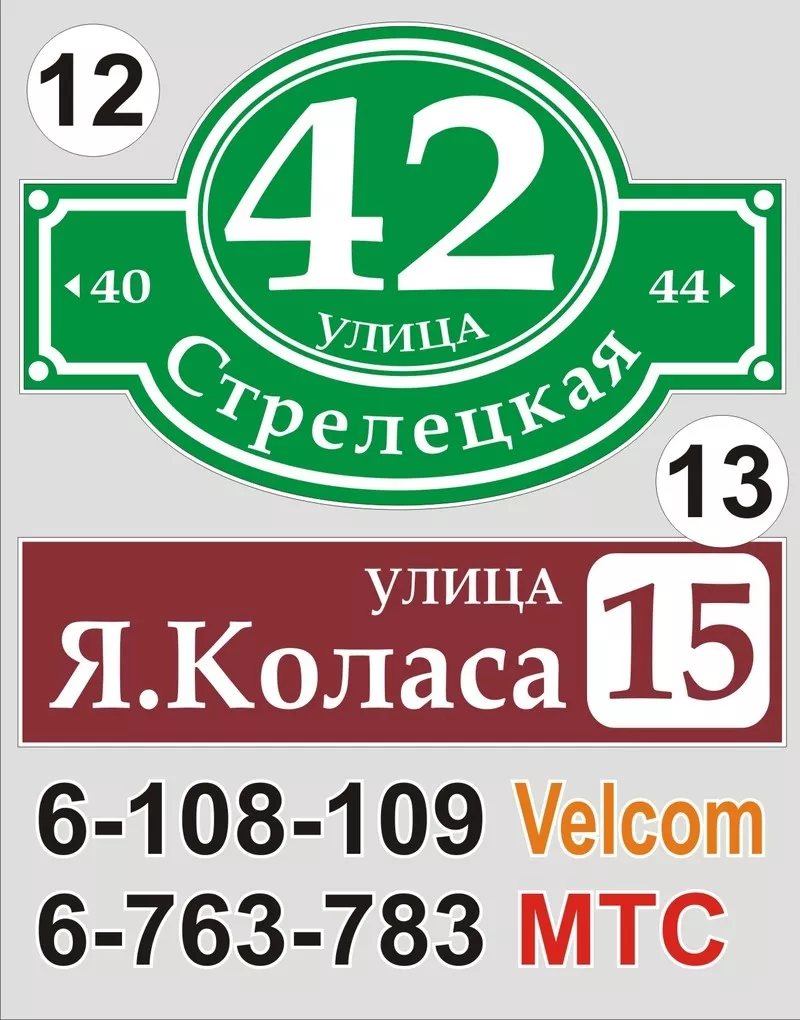 Табличка на дом Волковыск 7