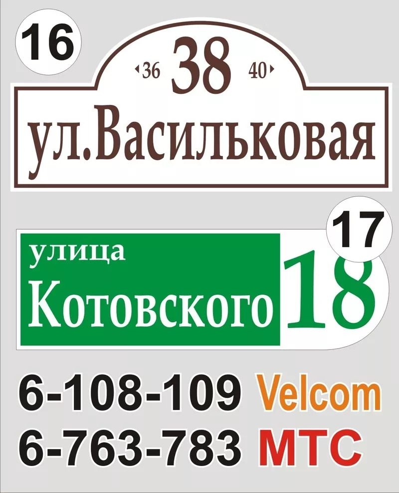 Табличка на дом Волковыск 9