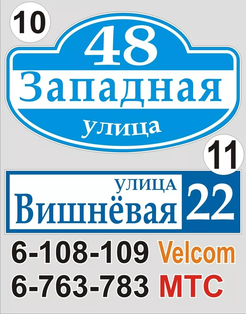 Табличка на дом Волковыск 10
